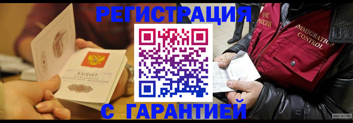временная регистрация гарантия в Самаре